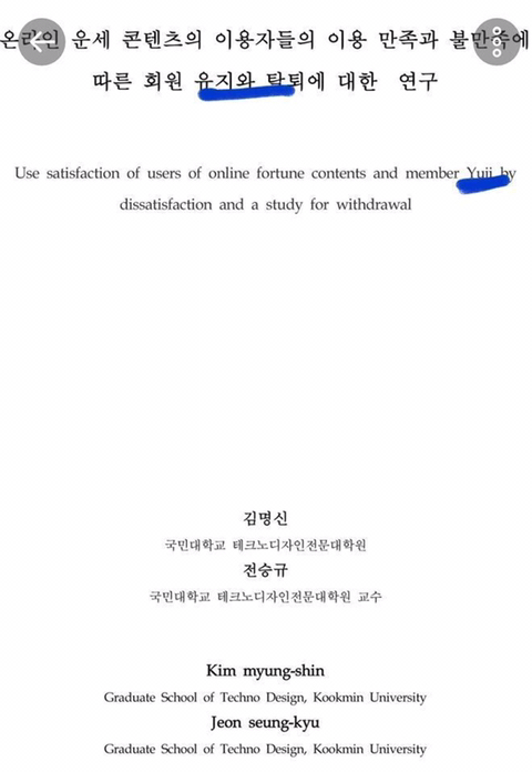 윤짜장 부인이 썼던 전설의 논문 제목 | 인스티즈