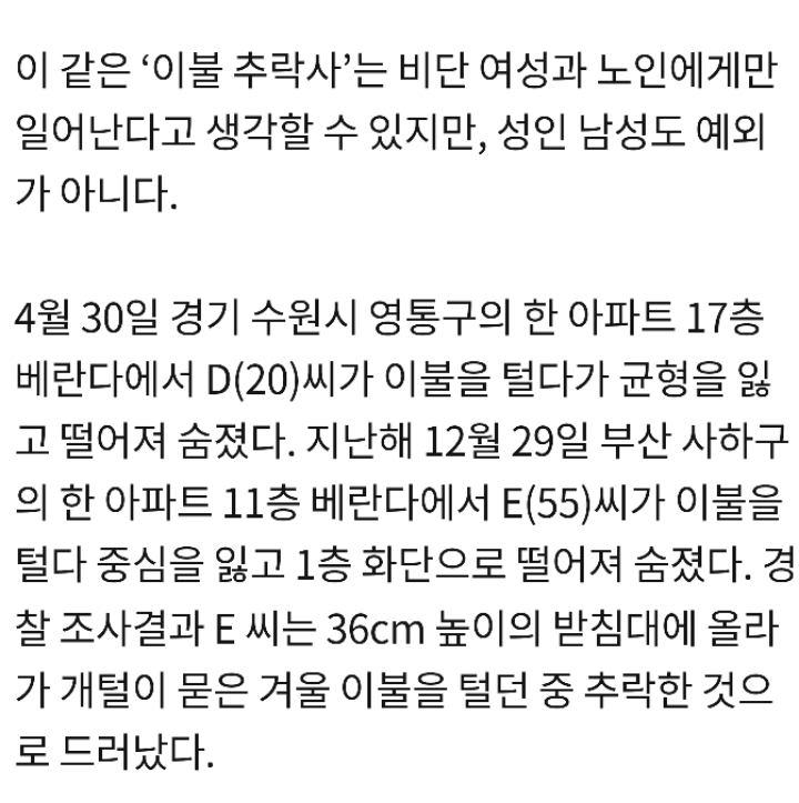 아파트의 위험성 jpg | 인스티즈