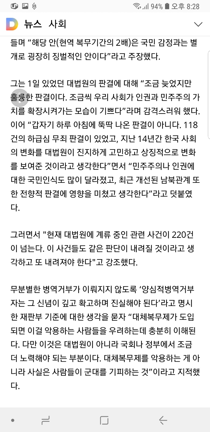 대체복무 36개월은 가혹 인권적 후퇴