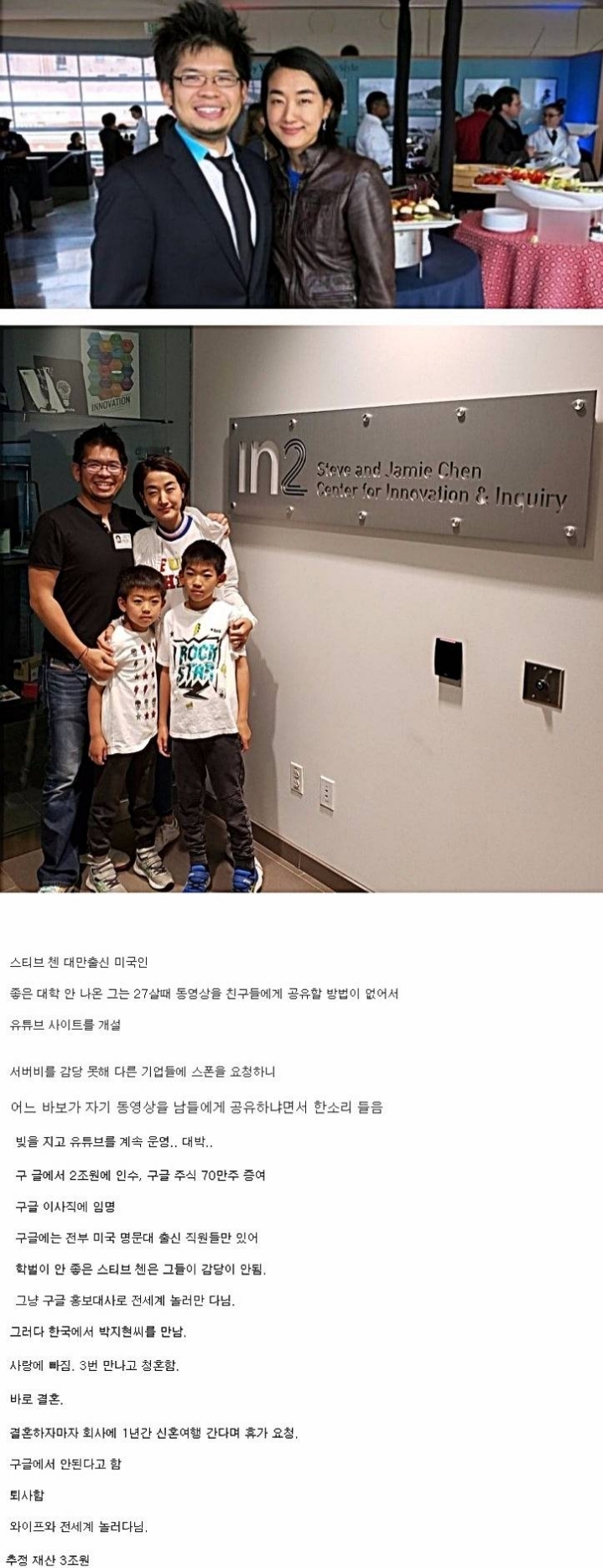 유튜브 창업자와 결혼한 한국여성.jpg | 인스티즈