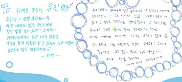어제 아이즈원 안유진 생일 맞이 멤버들 롤링페이퍼 | 인스티즈