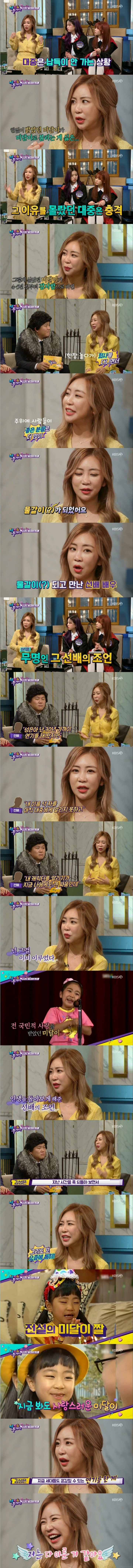 미달이가 미달이로 불리는게 싫었던 이유 | 인스티즈