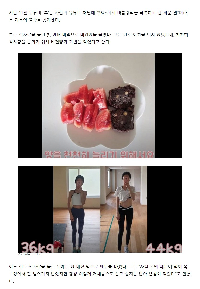 저체중이 싫어서 36kg - 60kg 살찌운 유튜버.jpg | 인스티즈