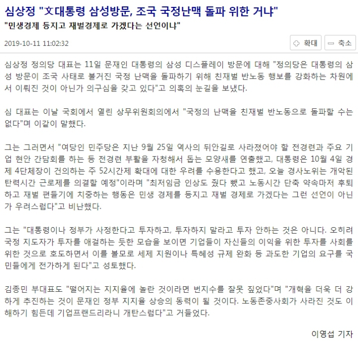 문대통령의 충남 아산 삼성 디스플레이 공장 방문이유 밝히는 고민정 청와대 대변인&amp;해당 방문을 조국,재벌 연관지어 공격(?)하는 정의당 심상정 대표 | 인스티즈