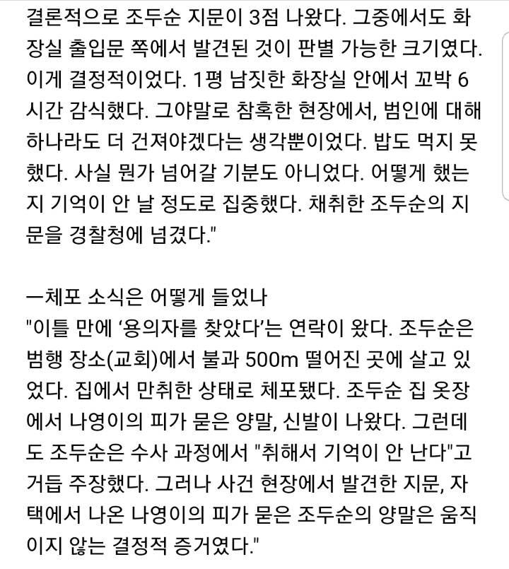 10년 전 조두순을 검거했던 형사들 | 인스티즈