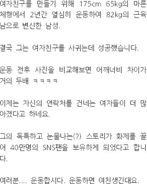 여친 만들기 위해 2년 동안 운동한 남자.jpg | 인스티즈