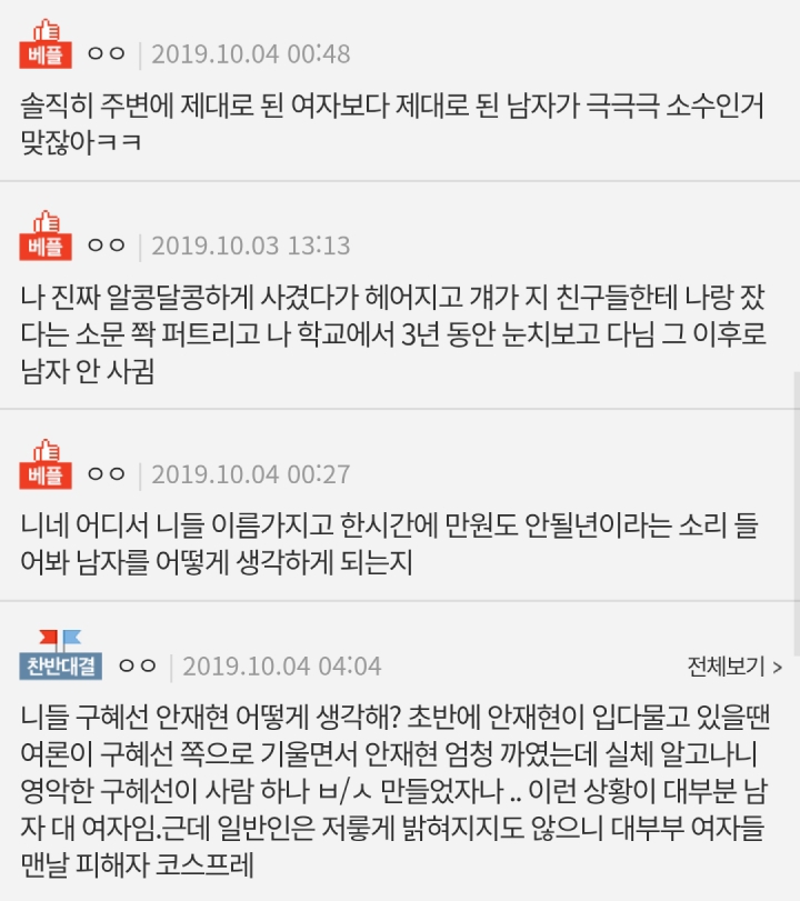나만 남자랑 사귀기 싫니.jpg | 인스티즈