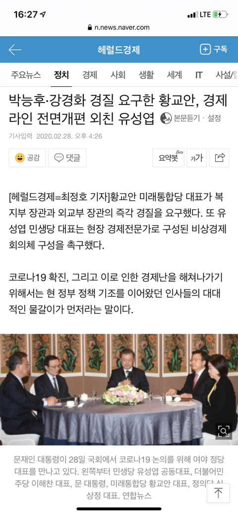 황교안이 대통령 만나서 한 말 | 인스티즈