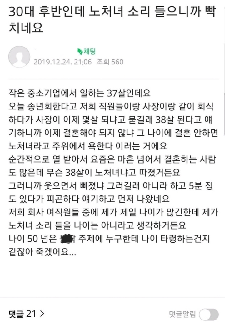 노처녀 소리 들어서 화난 여자..jpg | 인스티즈