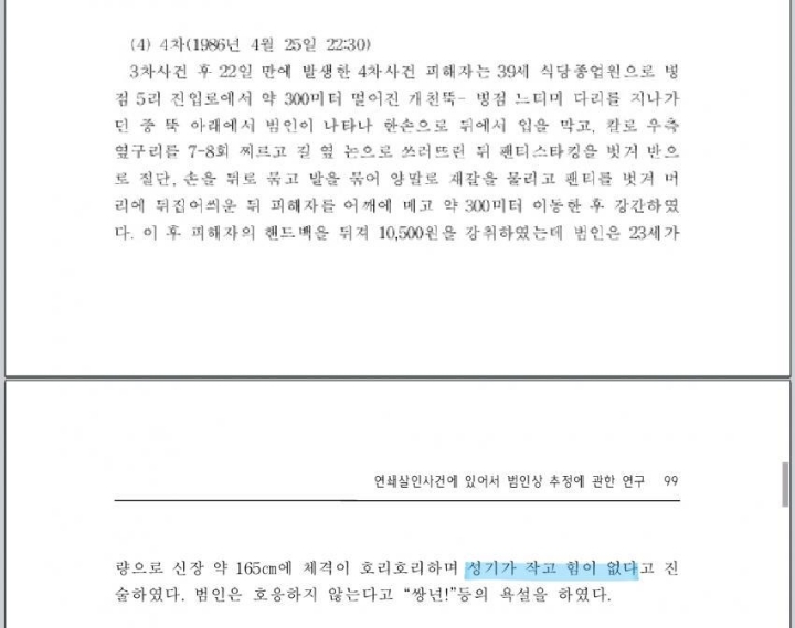 이춘재는 성기 컴플렉스가 있군요 JPG | 인스티즈
