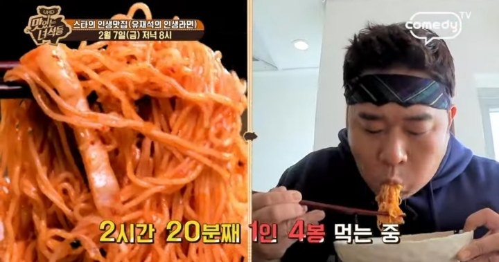 맛있는 녀석들 라면 1인 4봉(악마 김태호) | 인스티즈