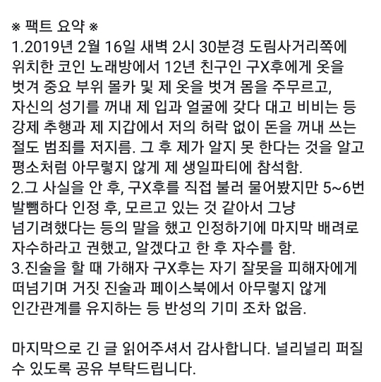  노래방에서 의식 없는 여자를 성추행 몰카 CCTV.gif | 인스티즈
