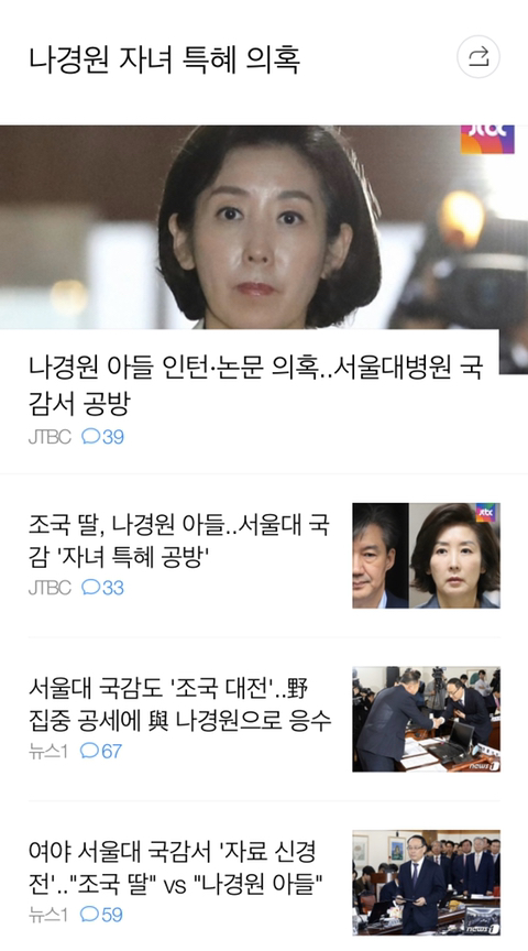 언론이 나경원 아들 특혜 의혹을 대하는 자세 | 인스티즈