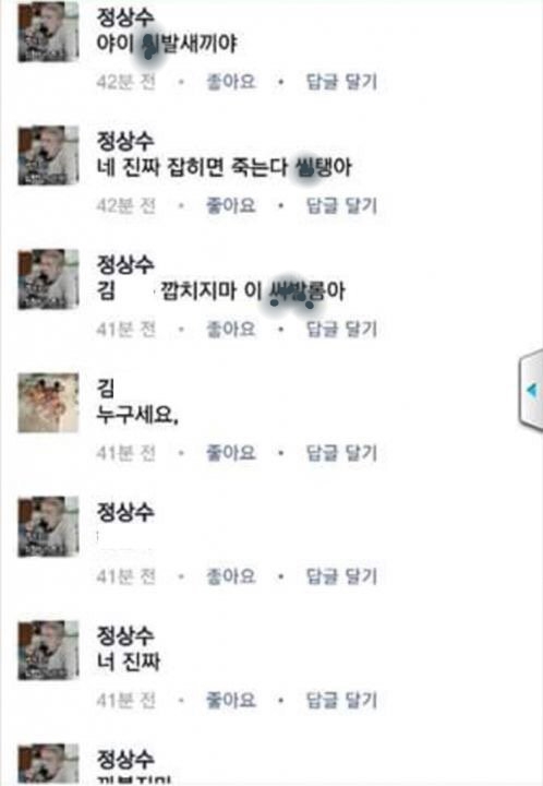 정상수 악플 레전드 반전.jpg | 인스티즈