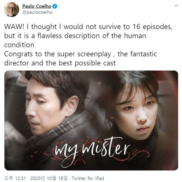 '연금술사' 세계적 소설가 파울로 코엘료, 한국드라마 '나의아저씨' 극찬 | 인스티즈