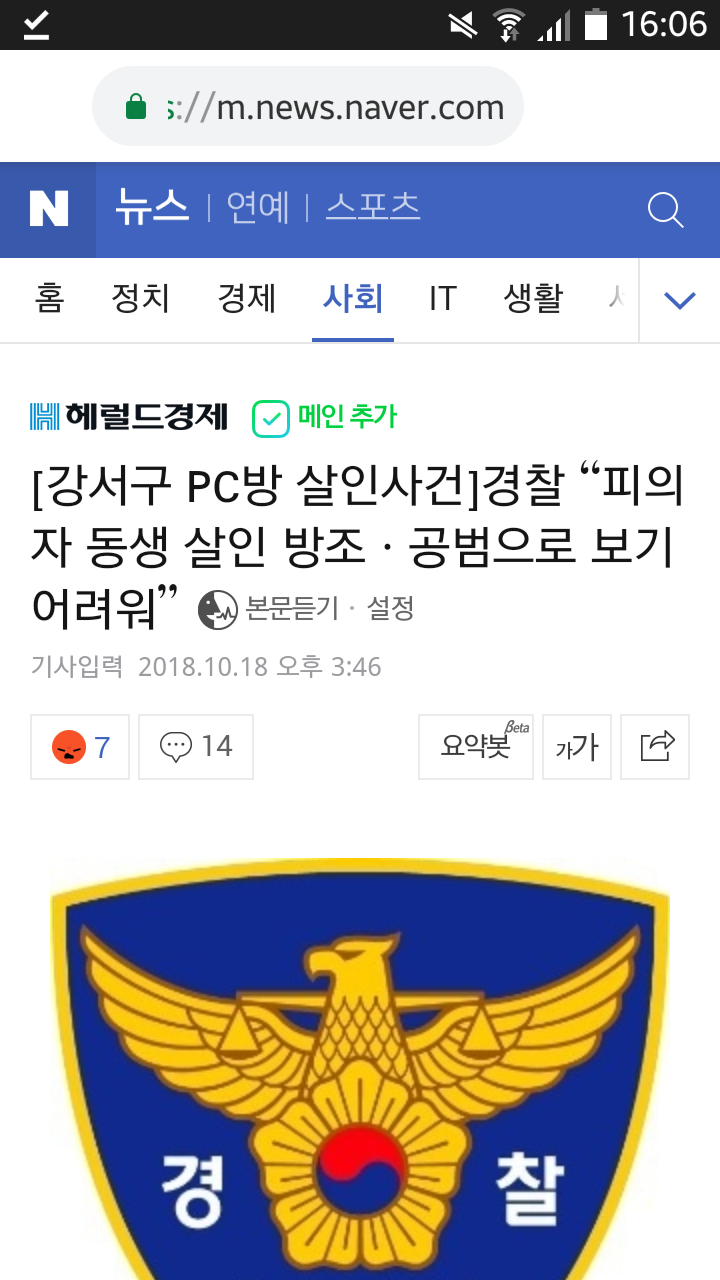 pc방 살인사건 경찰 입장 | 인스티즈