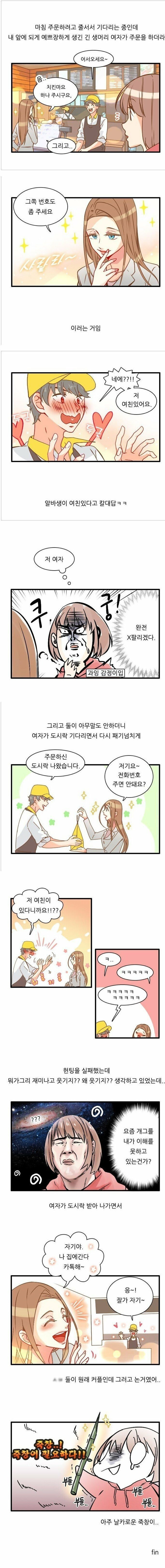 여자한테 번호 안주는 알바생.jpg | 인스티즈