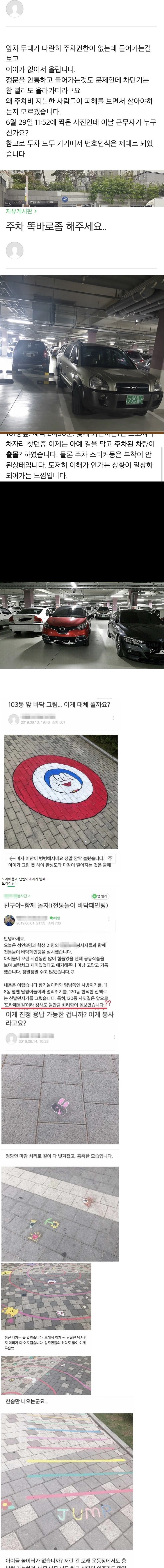 온갖 빌런들이 다 모여버린 대환장 아파트.JPG | 인스티즈