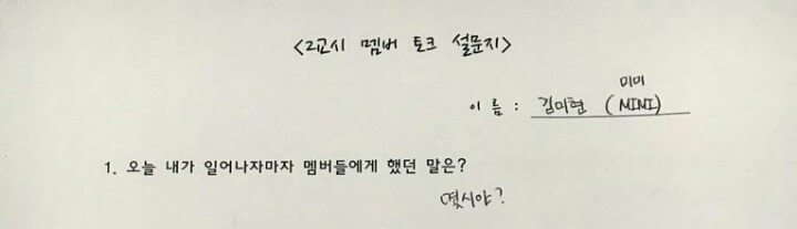 솔직한 오마이걸 설문지 답변.jpg | 인스티즈