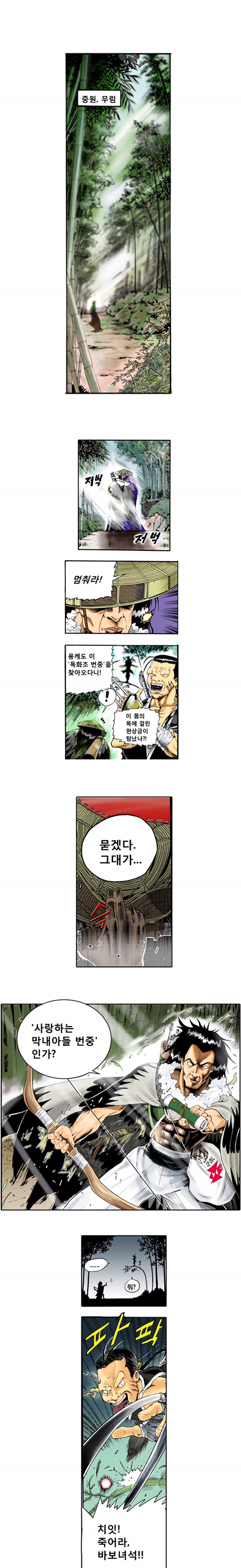 무림에서 배달하는 만화 | 인스티즈