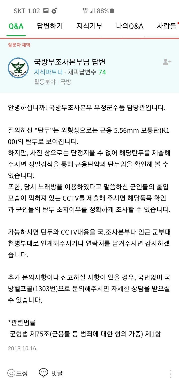 코노에서 군인이 흘리고간.jpg | 인스티즈
