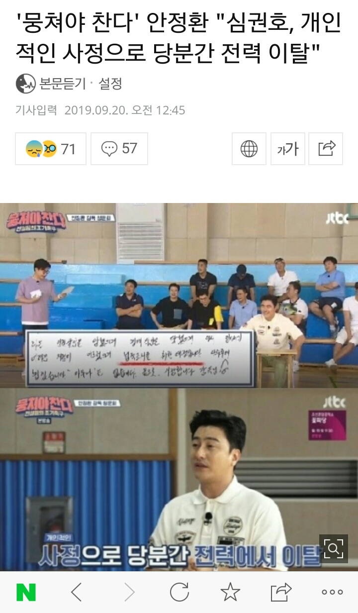 회사 동료가 남긴 심권호..JTBC 뭉쳐야 찬다 잠정하차 이유 | 인스티즈