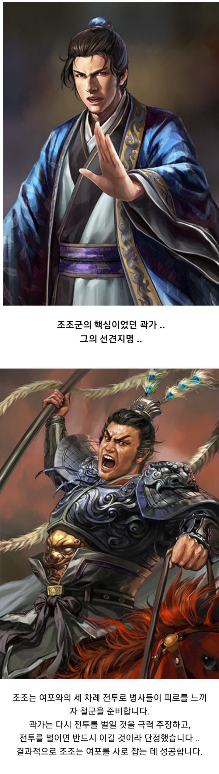 삼국지 팬들이 요절한 곽가를 높이 평가하는 이유 | 인스티즈