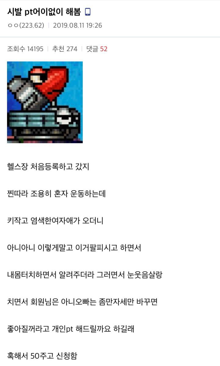 헬스장 PT 호객 방법.jpg | 인스티즈