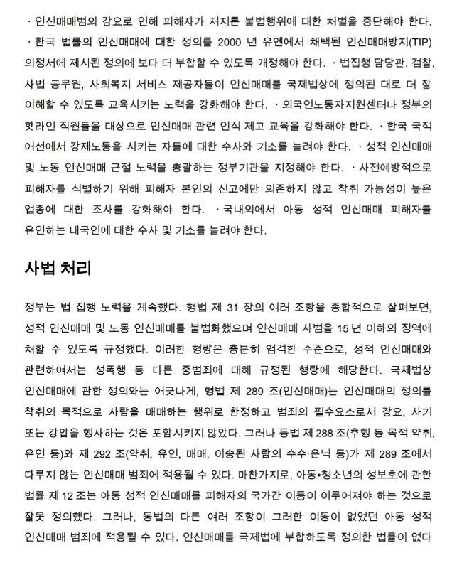 2019년도 인신매매 보고서: 대한민국 | 인스티즈