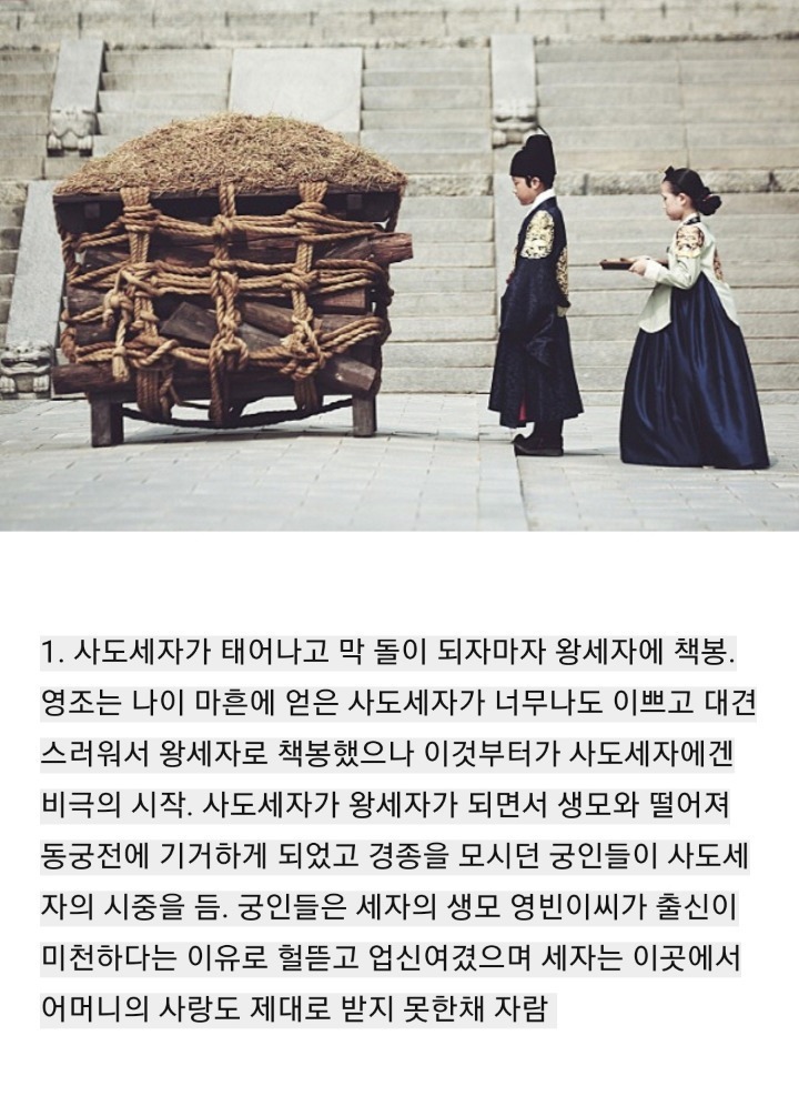 영조가 사도세자에게 해온짓들.JPG | 인스티즈