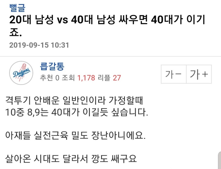 20대 vs 40대 싸움 논쟁 | 인스티즈