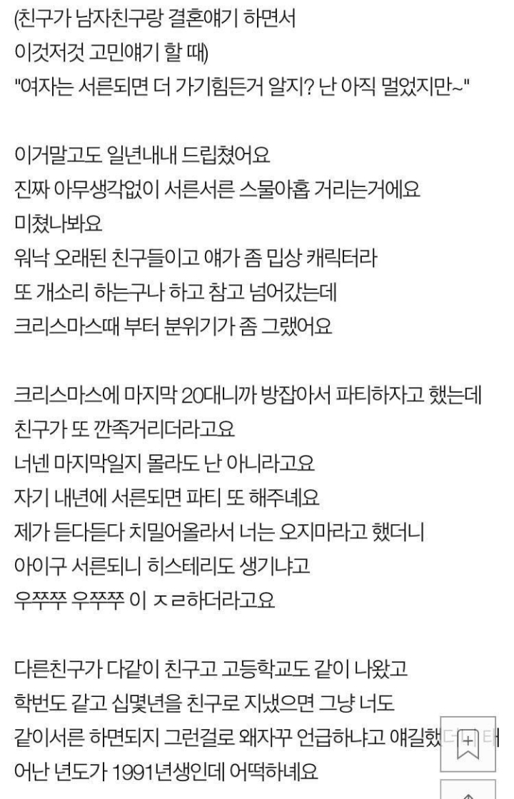 빠른 91의 패악질에 분노한 90년생.pann | 인스티즈