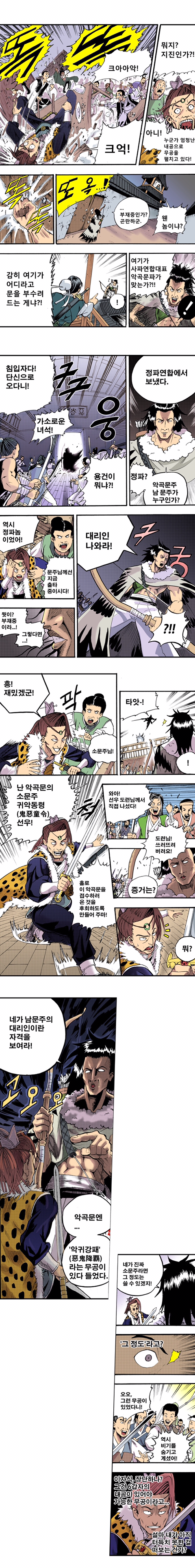 무림에서 배달하는 만화 | 인스티즈