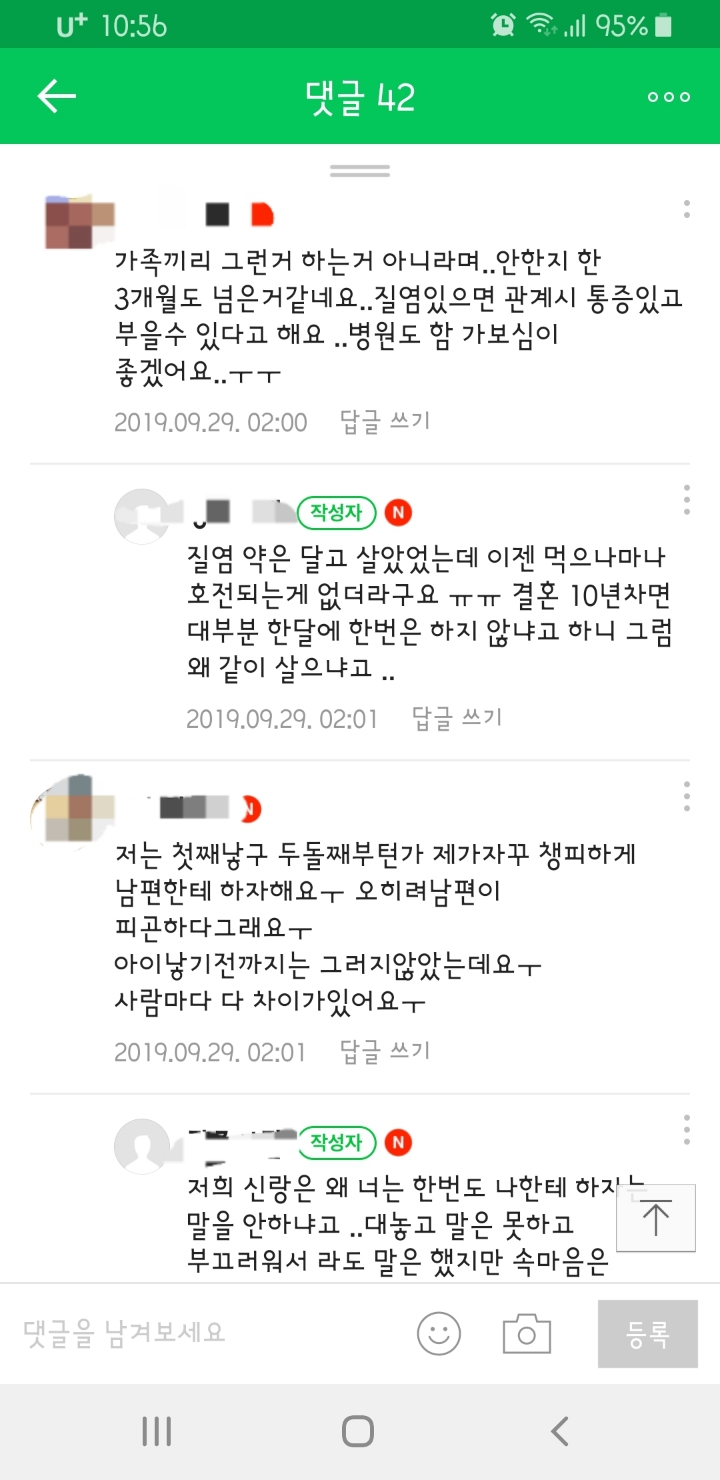 남편이랑 하기 싫어요... | 인스티즈