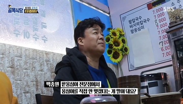 [골목식당] 자포자기한 수준에서 팥칼국숫집에 마지막 조언하는 백종원.jpg | 인스티즈
