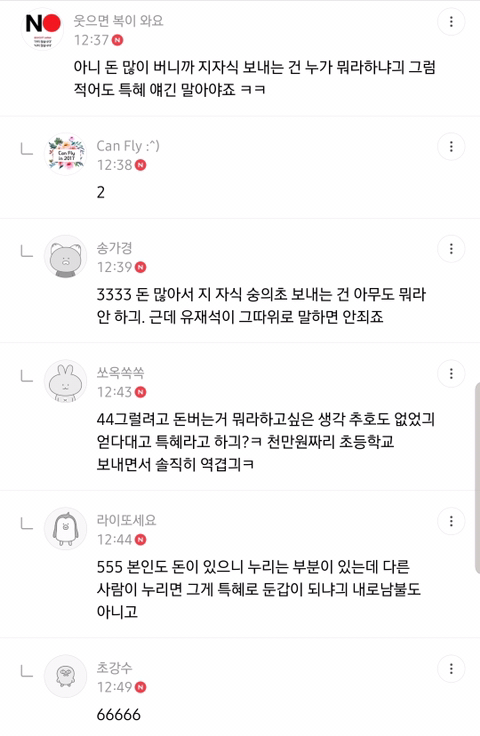 언냐들한테 물린 유재석.... | 인스티즈