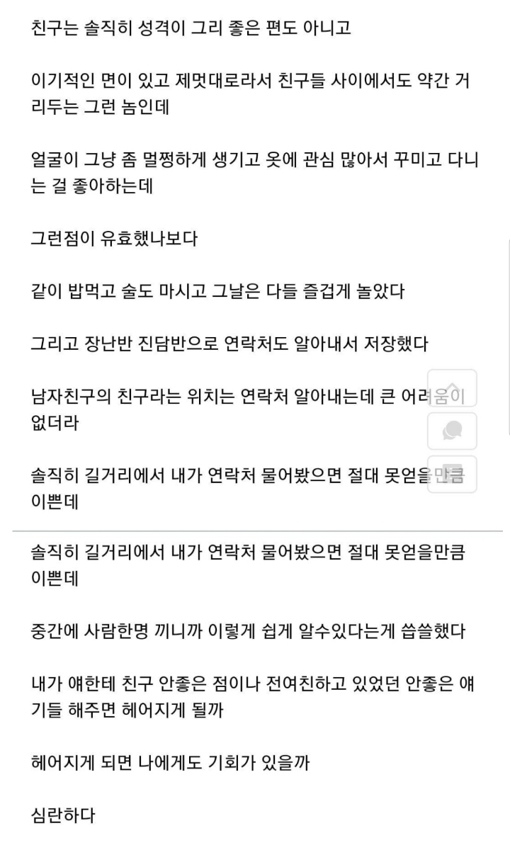 친구가 여자친구 생겼다고 자랑했다.jpg | 인스티즈