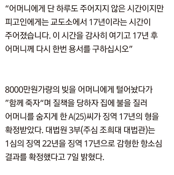 빚 혼난 딸, 엄마 살해···엄마는 8천만원 갚으려 12시간 일했다 jpg | 인스티즈