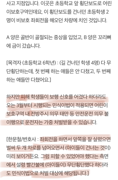 [ㅆㅂㅅ진기훈기자] 민식이법 가짜선동 뉴스 | 인스티즈