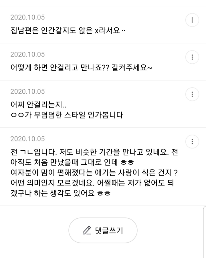 혐) 불륜녀들의 대화 | 인스티즈