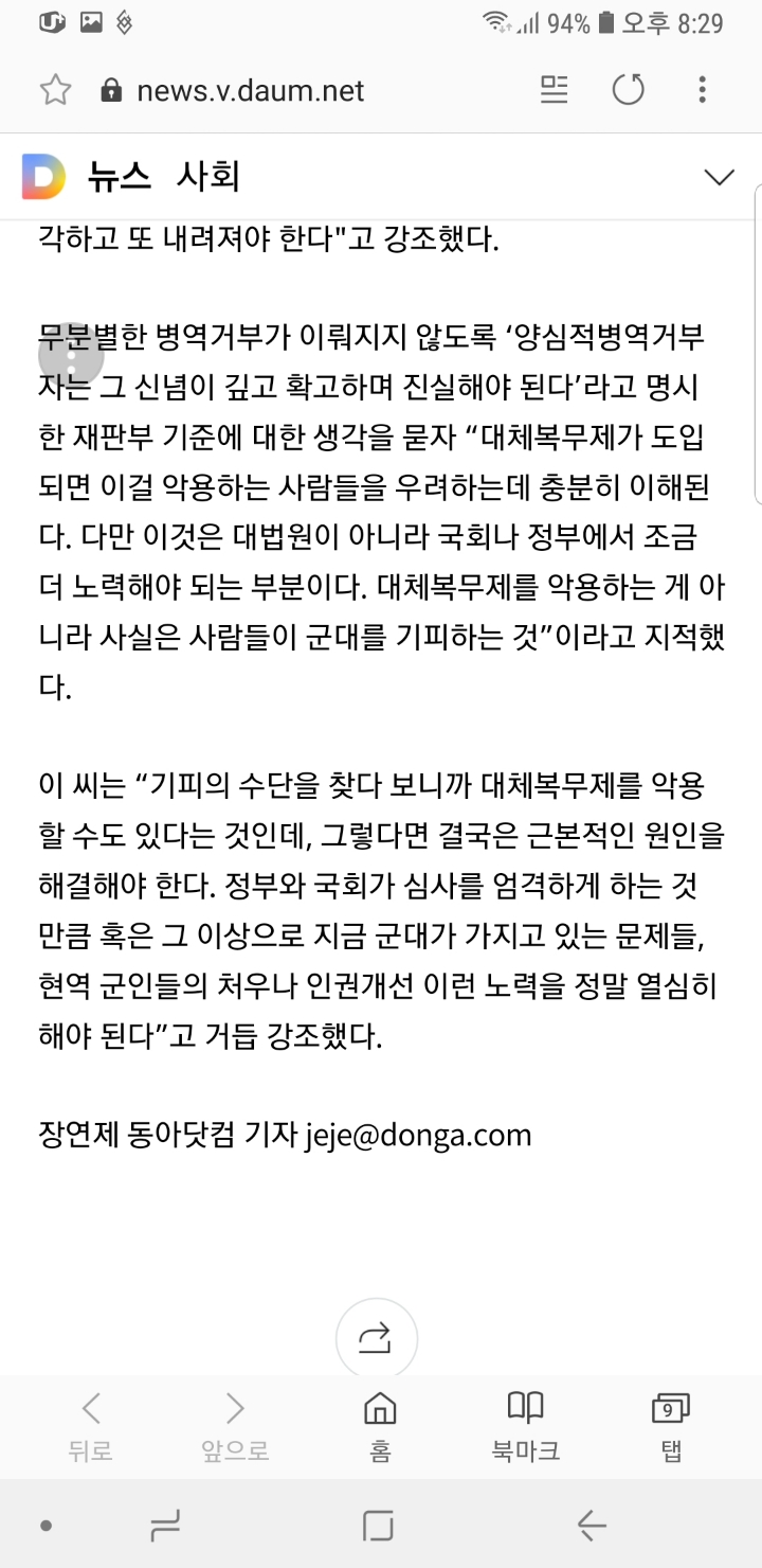 대체복무 36개월은 가혹 인권적 후퇴