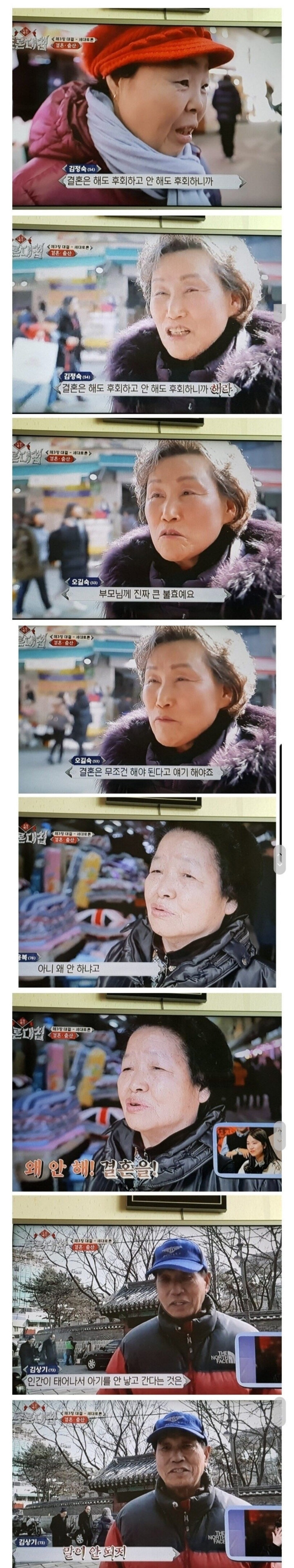 어르신들이 생각하는 결혼.jpg | 인스티즈