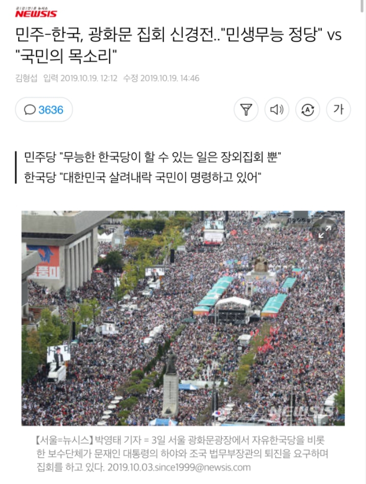 오늘 광화문 집회 사람들 별로 안 나오자 3일 집회 사진을 오늘 기사에 쓰는 뉴시스 | 인스티즈