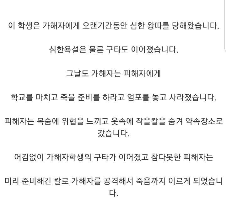 미국에서 왕따 가해자를 살해한 피해자가 받은 판결.jpg | 인스티즈