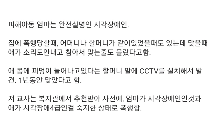 1년간 폭행당하면서도 소리 한번 한내고 참은 아이 | 인스티즈
