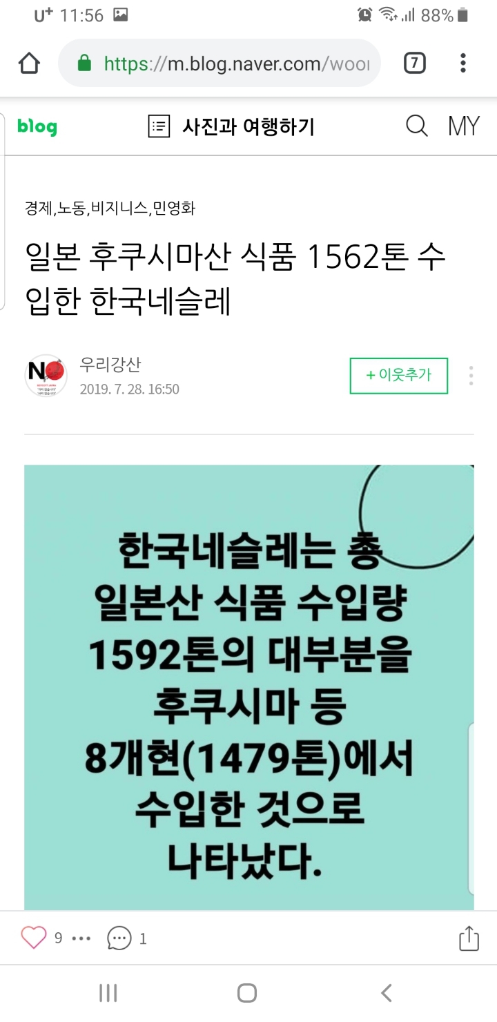 일본 후쿠시마산 식품 1562톤 수입한 한국네슬레 | 인스티즈