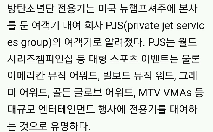 방탄소년단 전용기 대여료 시간당 2800만원 | 인스티즈