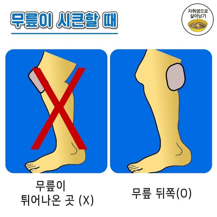 파스 붙이는 요령 | 인스티즈