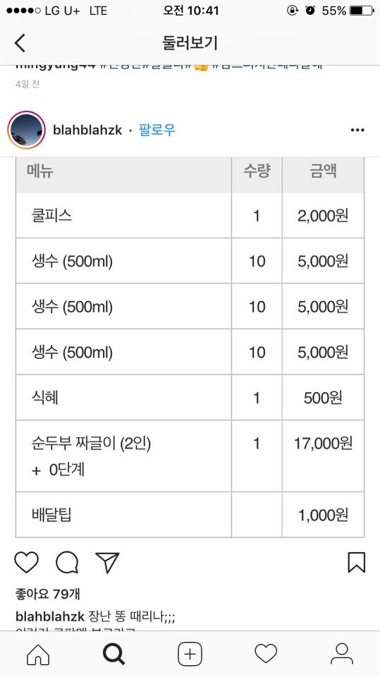 배달의 민족 어느 사장님의 주문거절 사유 | 인스티즈