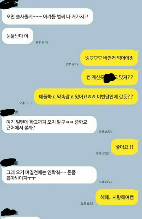 수학여행 가는 버스 안에서 똥 싼 선생님 후기.pan | 인스티즈